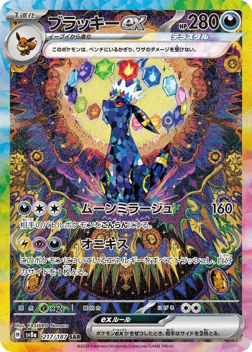 Umbreon ex #217